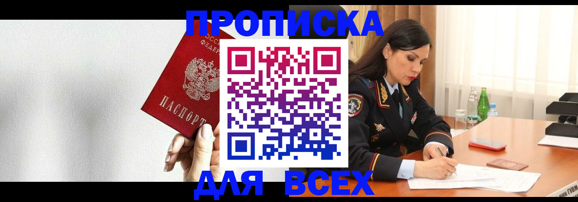 прописка от собственника в Гатчине